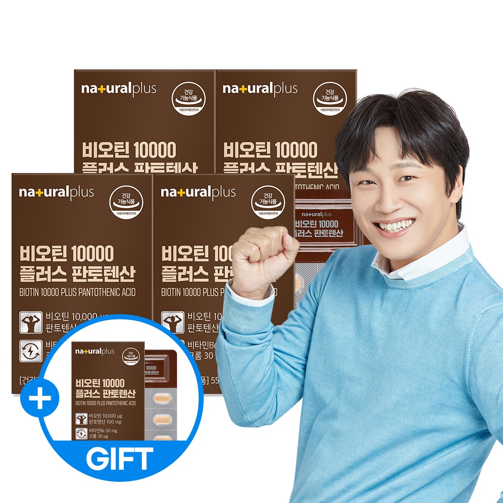 ナチュラルプラスビオチン10000パントテン酸4ボックス（4ヶ月分）+本品1ボックス/ビール酵母