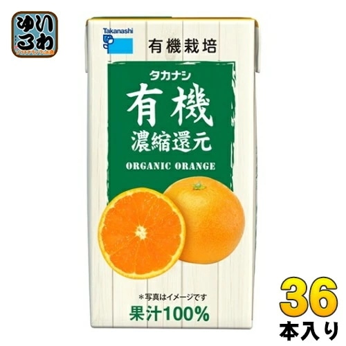タカナシ乳業 有機オレンジ 125ml 紙パック 36本 (12本入×3 まとめ買い)