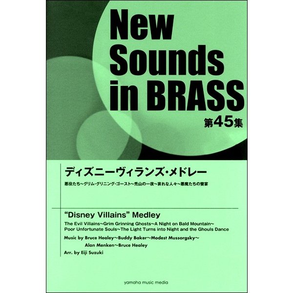 18 Off お取り寄せ ディズニーヴィランズメドレー Nsb第45集 ニューサウンズインブラス 音楽 楽譜 Www Pulse Orange Cm