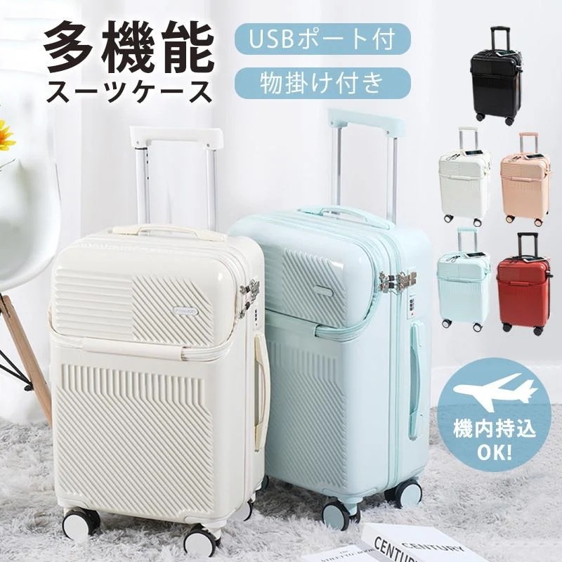 【時間限定セール】スーツケース 機内持ち込み キャリーバッグ トランク 小型 前開き USBポート 軽量 静音 大容量 多機能 旅行 耐久性 男女兼用30%までに制限
