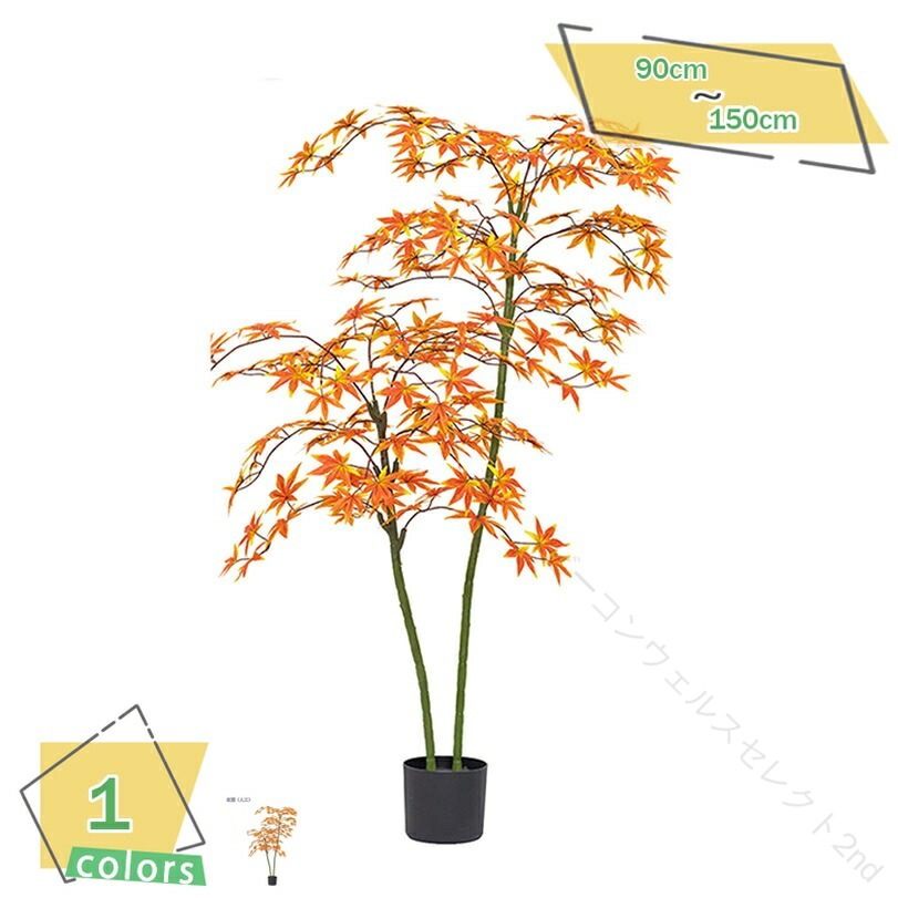 【特別価格での入手】 紅葉 大型 観葉植物 フェイクグリーン フェイク 人工観葉植物 フェイク植物 本物そっくり 鉢植え シミュレーション ビッグ盆栽 トロピカル植物 インテリア 造園 室内 屋外 ホ