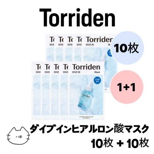 [1+1] ダイブインヒアルロン酸マスク 10枚 水分チャージ しっとり肌 肌鎮静 10重保湿