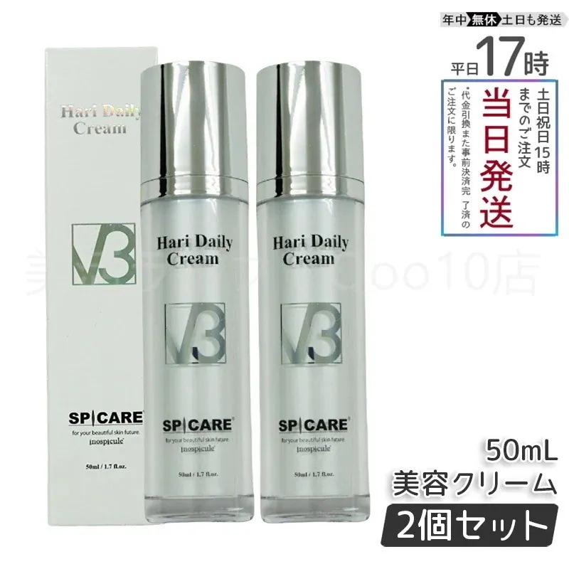 【2本セット】 正規品 スピケア V3 ハリー デイリー クリーム 50ml 美容クリーム SPICARE 韓国コスメ