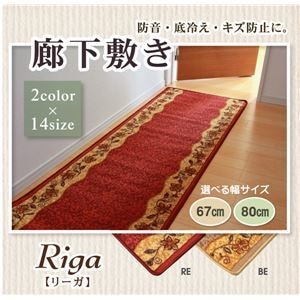 廊下敷き ナイロン100% 『リーガ』 レッド 約80x240cm 滑りにくい加工