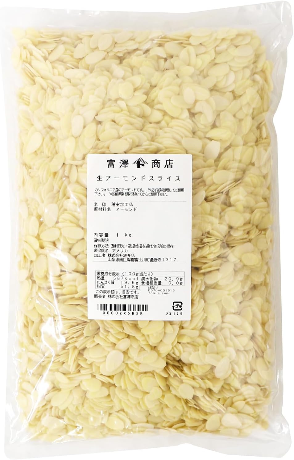 富澤商店(TOMIZ) 生アーモンドスライス 1kg (アーモンドスライス製菓用業務用大容量)