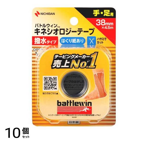 キネシオロジーテープ 撥水タイプ 手・足用 38mm×4.5m 1巻入 (SEHA38F) 10個セット