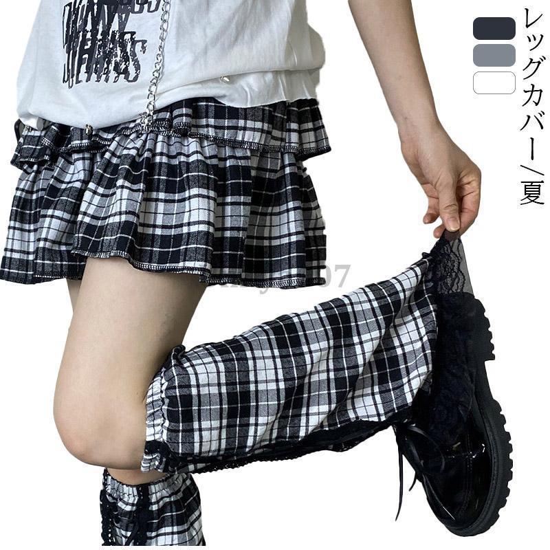 ソックス レッグウォーマー スカート レディース レッグカバー フレア ブーツカット ワイド 美脚 ロング 足首 ゆったり ハイソックス 可愛い