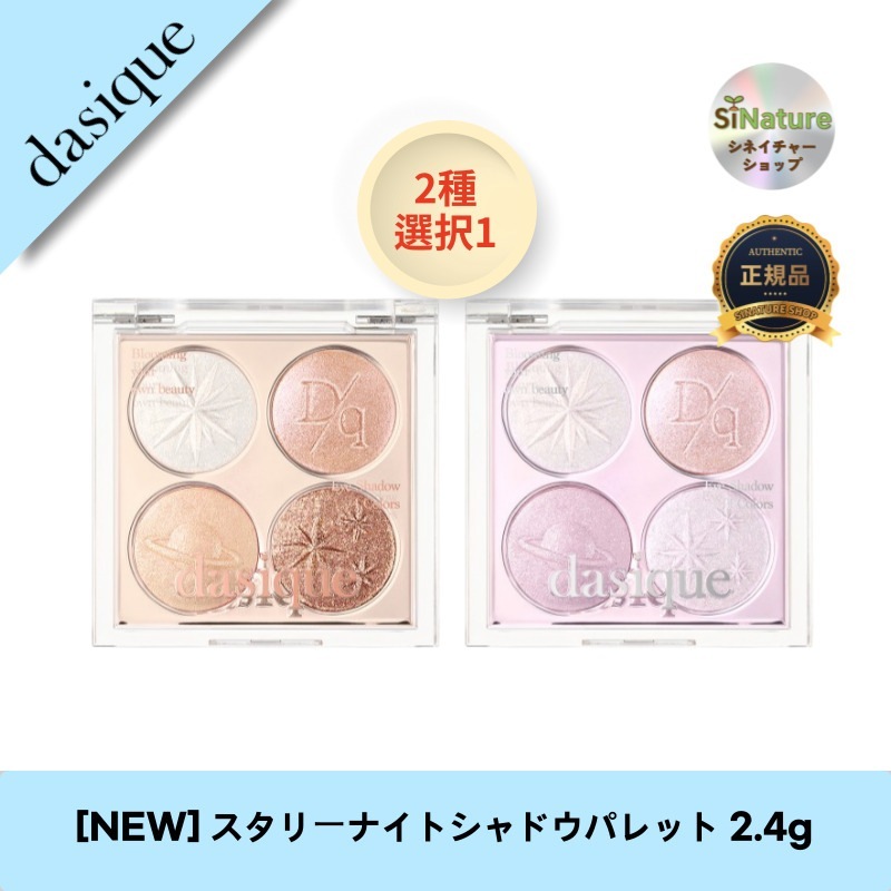 【韓国コスメ】【正規品扱い店】[NEW] スタリーナイトシャドウパレット 2.4g - 星のように輝く目元を演出！