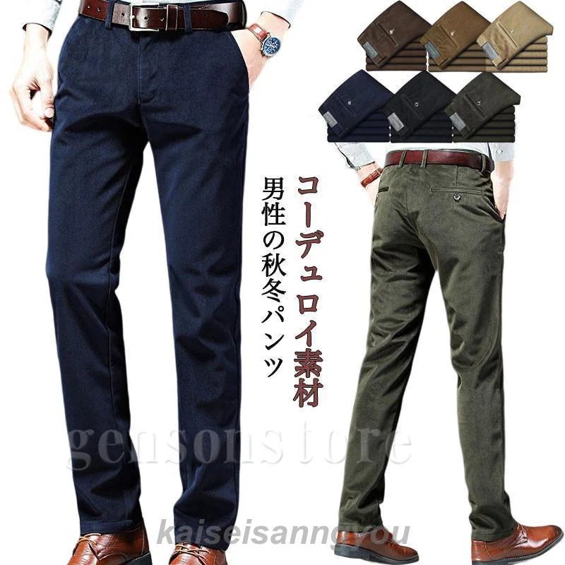 最安値挑戦 ビジネスパンツ コーデュロイ スラックス メンズ 秋冬 暖かい ルーズフィット ストレート型 ウォームビズ カジュアル 無地 厚手 パパ 50代60代 ボトムス