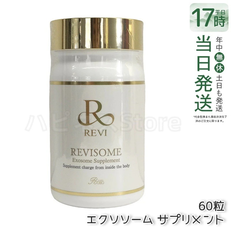 REVI ルヴィ ソーム エクソソームサプリ 60粒 サプリメント 健康サプリメント