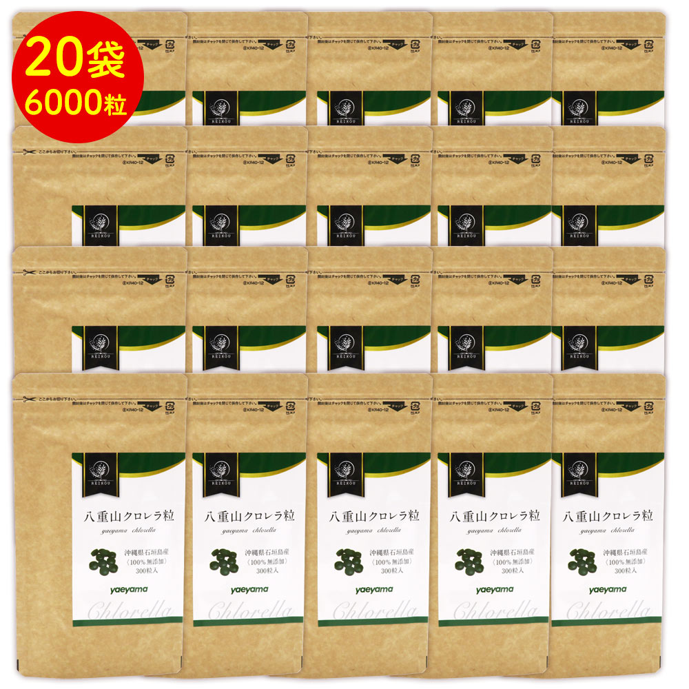 クロレラ 八重山クロレラ粒 ヤエヤマクロレラ 300粒 20袋セット(20ヶ月分) 無添加 サプリメント サプリ 八重山殖産 小球藻 クロレラ粉末 クロレラ オーガニック クロレラ 国産 クロロフィル