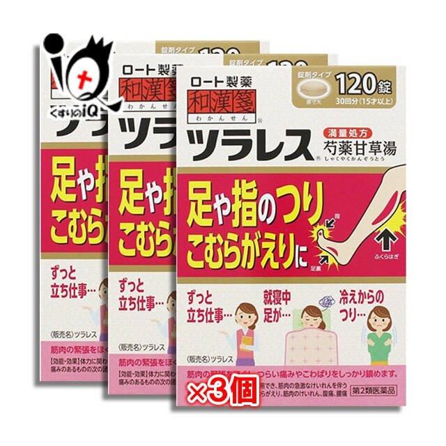 第2類医薬品ツラレス 120錠 3個セット和漢箋ロート製薬 5,004円