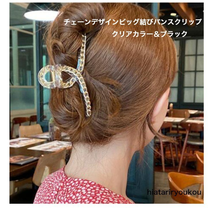 Qoo10] ヘアクリップチェーンデザインビッグ結びバ : 腕時計・アクセサリー