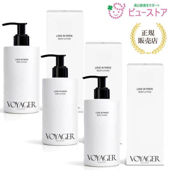 正規販売店 ボイジャー ラブ イン パリ ボディローション 300ml 3本 VOYAGER LOVE IN PARIS BODY LOTION 弱酸性