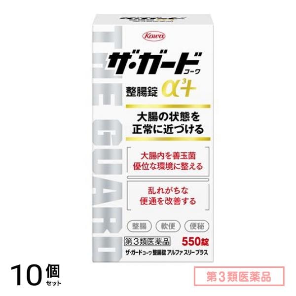 第３類医薬品 ザガードコーワ整腸錠α3+ 550錠 10個セット