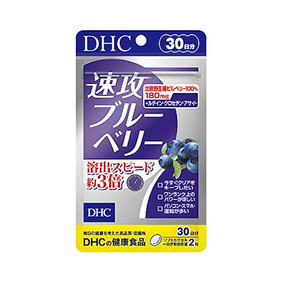 他サイト： DHC 速攻ブルーベリー 30日分 (60粒)の商品画像