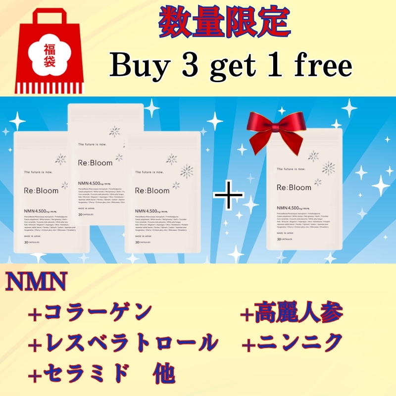 【福袋・3個買うと1個プレゼント】 30粒×3 NMN サプリ 4500mg 日本製 高純度99.9% コラーゲン セラミド ファイトケミカル 野菜 果物17種 耐酸性カプセル