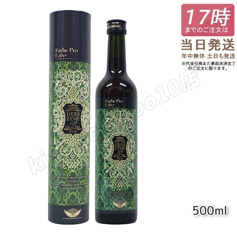 酵素ドリンク ハーブザイム 113 グランプロ プレーン 500ml ファスティング 酵素 ダイエット ビューティー 健康