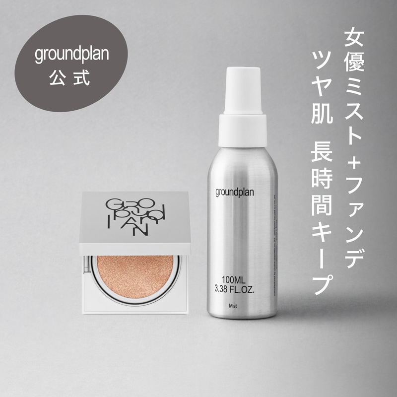 【女優ミスト+クッションファンデセット】groundplan ミスト100mL + ツヤ肌クッションファンデーション 15g 女優ミスト 2点セット 韓国コスメ ファンデ ミスト 化粧水 6,930円