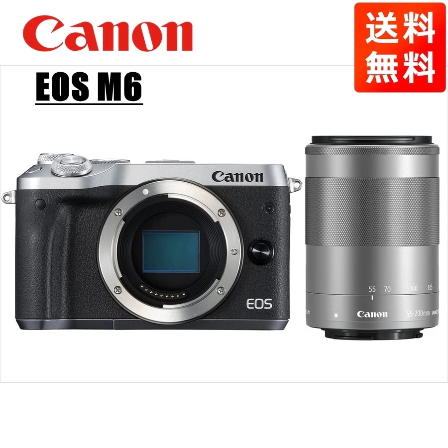 EOS M6 シルバーボディ EF-M 55-200mm シルバー 望遠 レンズセット ミラーレス一眼 カメラ 中古