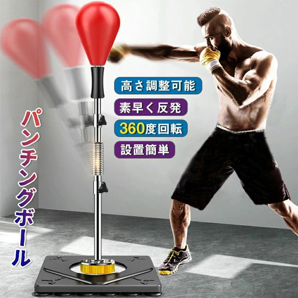 特別仕様限定版！「パンチングボール 家庭用トレーニング ストレス解消グッズ ダイエットボクササイズ 高さ調節可能 室内用フィットネス サンドバッグ練習 男性女性兼用 子供も使える エクササイズマシン