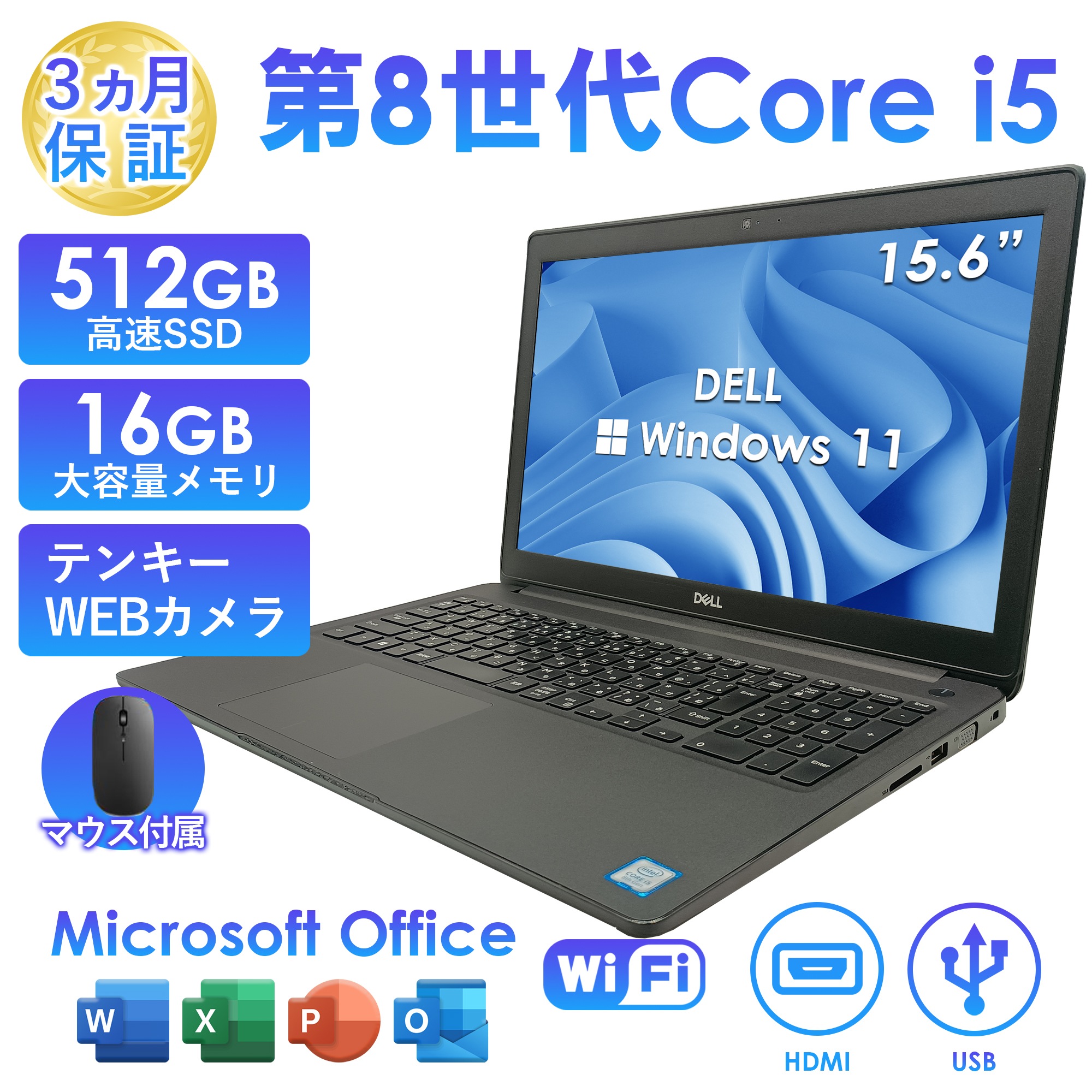 10％オフクーポン配布中！2025年5月入荷!!ノートパソコン 中古 Office付き DELL Latitude 3500 第8世代 Core i5 メモリ16GB SSD512GB ノートPC 1