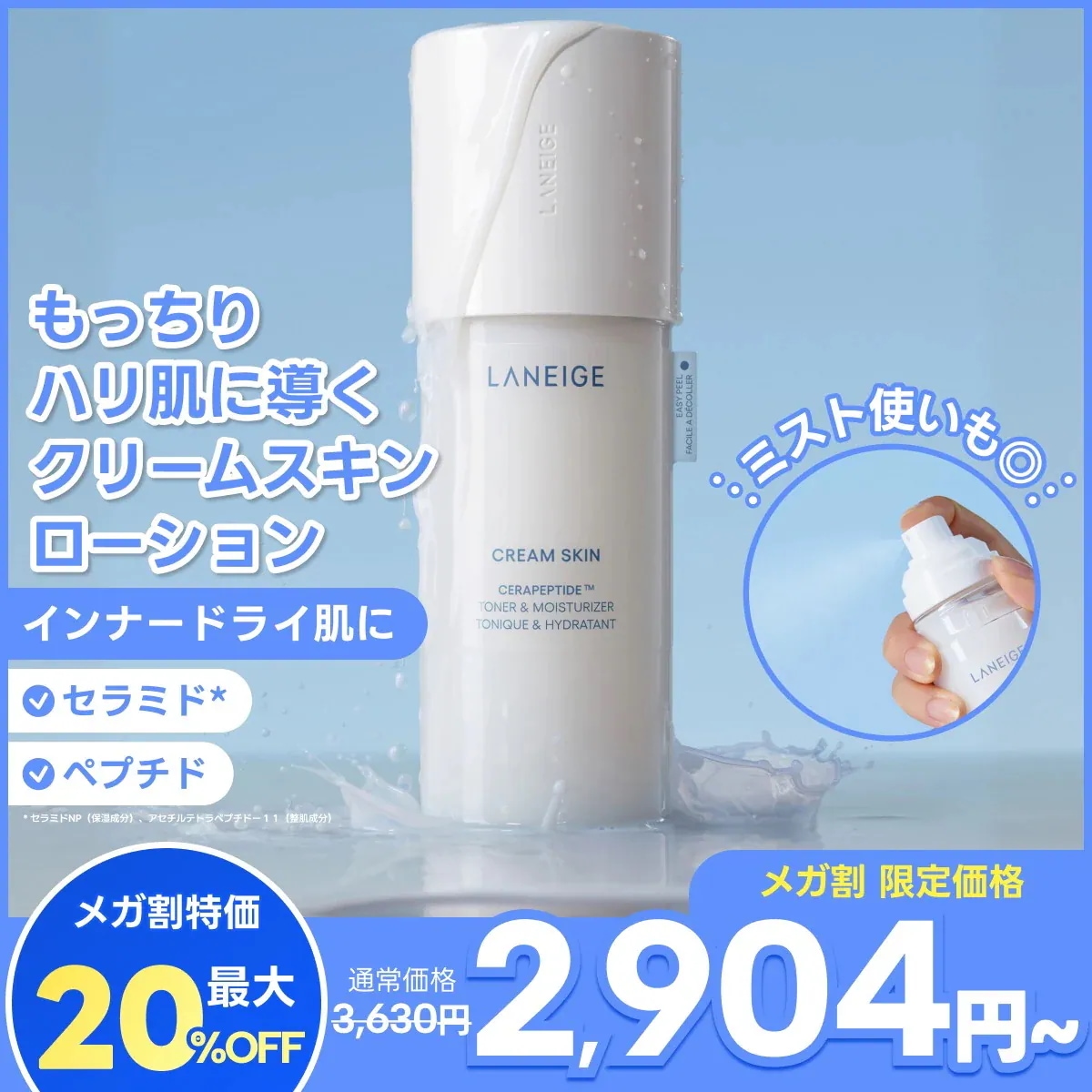 Qoo10] ラネージュ 【メガ割限定特価】クリームスキン ローシ : スキンケア