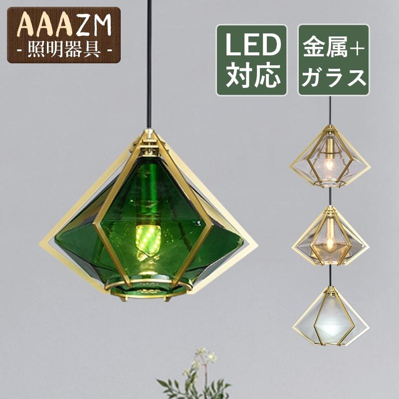 ペンダントライト 北欧 LED対応 おしゃれ ス ひし形 モンド型 ステンドグラス 和風 天井照明器具 工事不要 ダイニング 玄関 寝室 食卓用 吊り下げ照明
