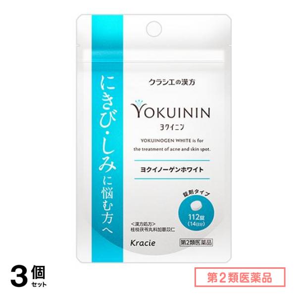 第２類医薬品 ヨクイノーゲンホワイト錠 112錠 (14日分) 3個セット