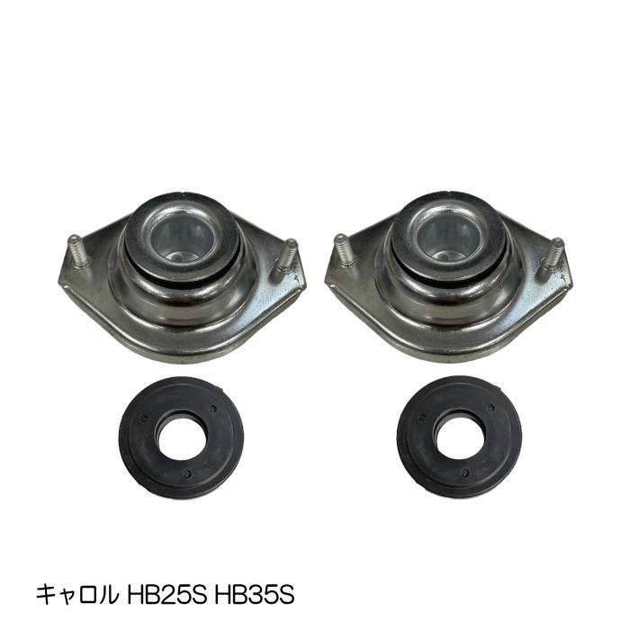 アッパーマウントキット (キャロル HB25S HB35S) アッパーマウント ストラットベアリング 左右セット フロント アッパーアーム 純正同等