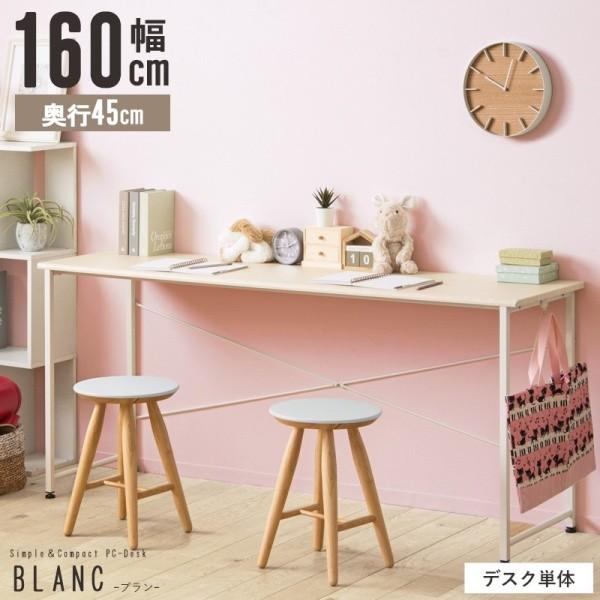 ワークデスク シンプル 幅160cm 奥行45cm 省スペース コンパクト テーブル 机 パソコン デスク単品 13,841円
