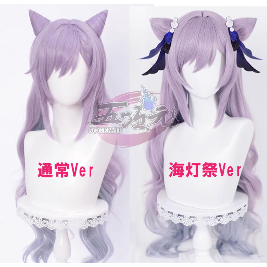 五次元　原神　コスプレ　刻晴　コクセイ　ウィッグ　イベント用品