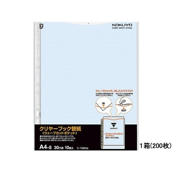 クリヤーブック替紙ウェーブカットポケット A4タテ 30穴 青 200枚 コクヨ ﾗ-T880B