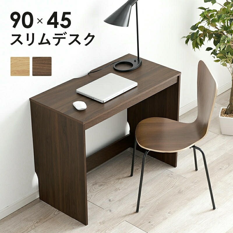 スリム シンプル デスク 幅90×奥行45×高さ72cm お子様のリビング学習用に 鏡と合わせてドレッサーにも最適 パソコンデスク 木目調 PCデスク PC台 省スペース 作業台 机 作業机 家具 引