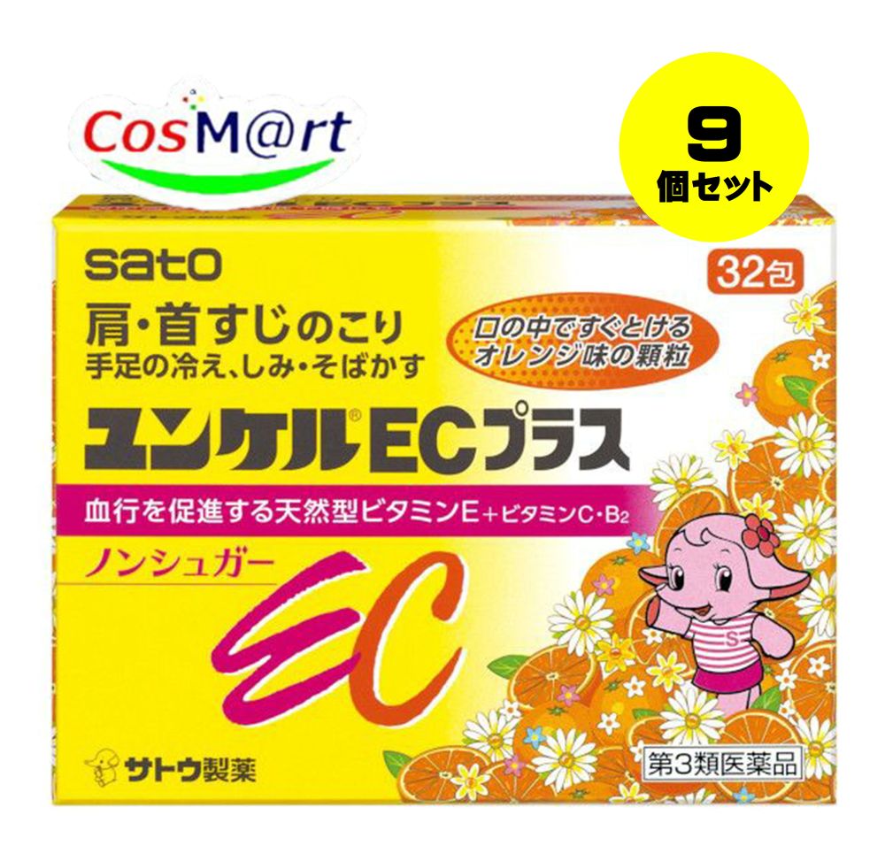 【9個セット】 【第3類医薬品】ユンケルECプラス 32包 (4987316029740-9)