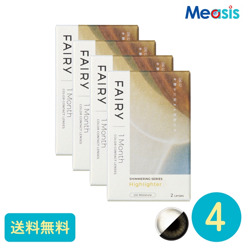 フェアリーワンマンスシマーリング ハイライター 2枚 4箱 シンシア カラーサークルレンズ