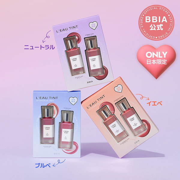 BBIA リップティントセット 8本 2023年秋新作リップティント】ローティント｜BBIAの口コミ