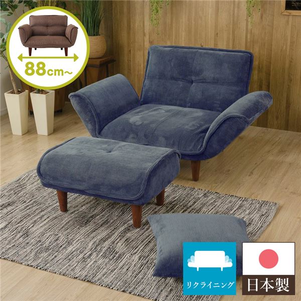 日本製 リクライニングソファー/ローソファー 1人掛け オットマン付き コールテン生地 ネイビー 脚部：ブラウン 幅88cm