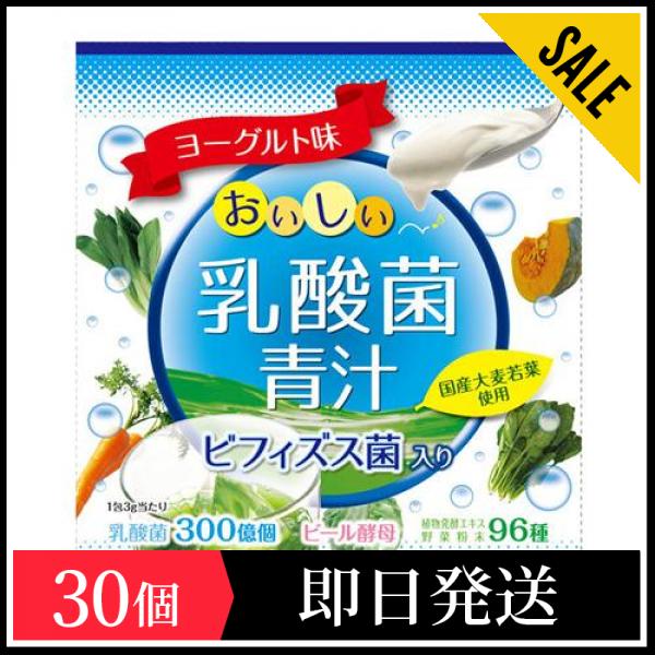 37％割引 人気新作 YUWA(ユーワ) ビフィズス菌入り乳酸菌青汁 3g (20包) 30個セット その他 食品 - reportnews.la