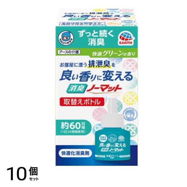 ヘルパータスケ 良い香りに変える 消臭ノーマット 快適グリーンの香り 取替えボトル 45mL 10個セット