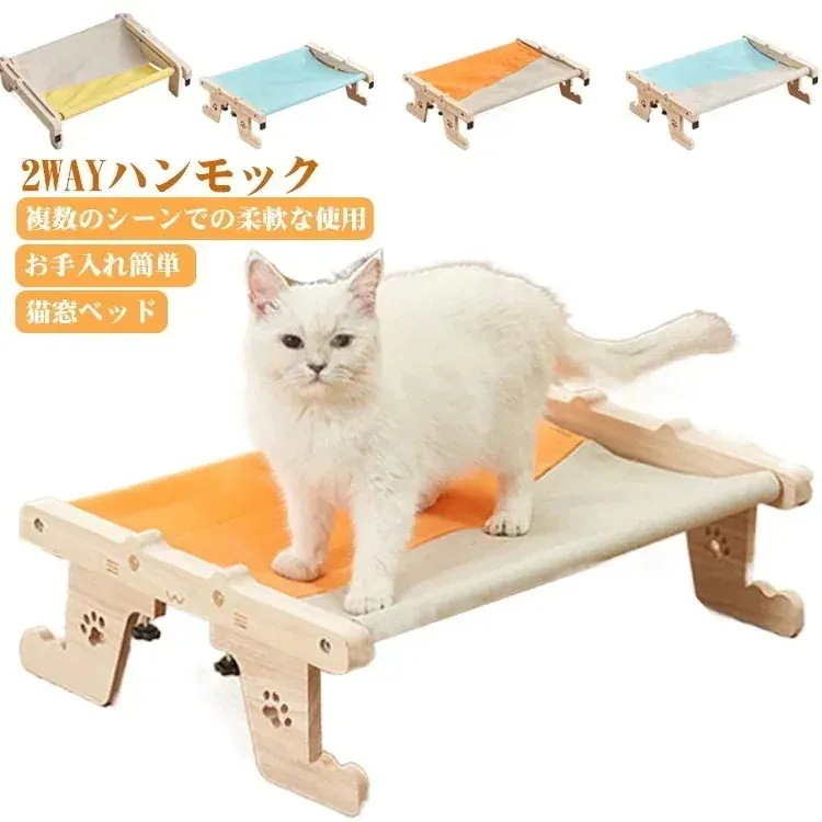 自立 吊るす両用 猫ベッド 窓辺ペットベッド 窓ハンモック ソファサイドベッド 引っ掛ける式 穴あけ不要 木製 ねこ キャット 窓につけるベッド 調節可能 日光浴 ベッドサイドハンモック 窓用ハンモッ