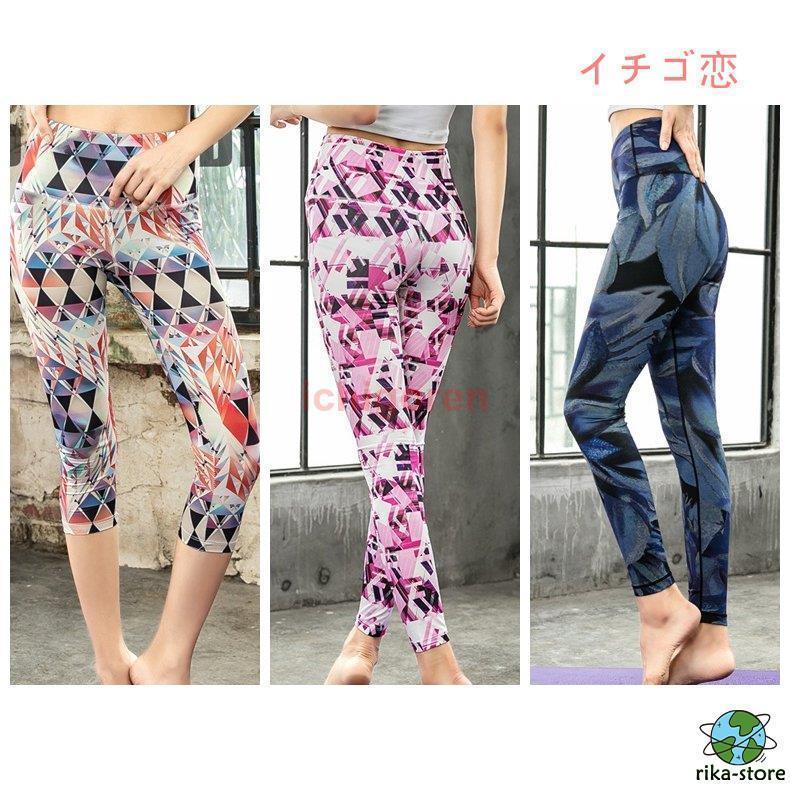 トレーニング 【新品現品】ヨガパンツ レギンス ダンスウェア 花柄 エアロビクスウエア レディース 美脚 フィットネス 運動用 ヨガウエア 夏ウェア