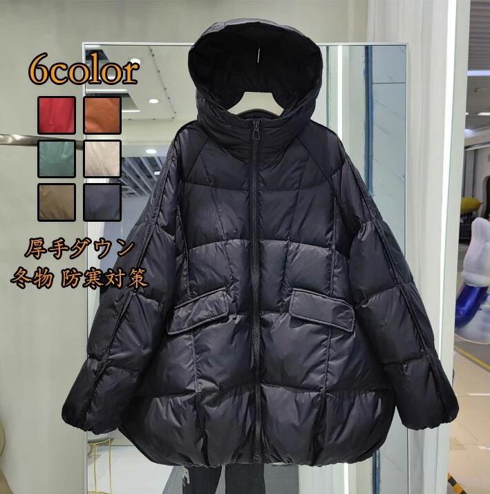 秋冬新作 ダウンジャケット 送料無料 女性 通勤 O L レディース 暖かい おしゃれ 通学 軽いダウン 冬物 防寒対策 キレイめ 中綿コート ダウンコート カジュアル 厚手 可愛い 大きいサイズ