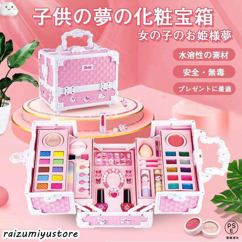 子供用メイクセット お化粧ごっこ 子供 おもちゃ 子供メイクアップセット おままごとお化粧おもちゃラッピングボックス 誕生日プレゼント 入学入園お祝い
