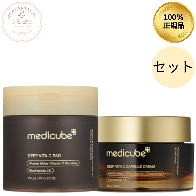 [つるんと整えるケアセット]ディープビタCパッド＋カプセルクリームセット/キメを整えるトナーパッド/角質ケア/皮脂コントロール/ 皮脂テカリ防止下地/しみケア下地セット/ビタミン/たるみエイジングケア