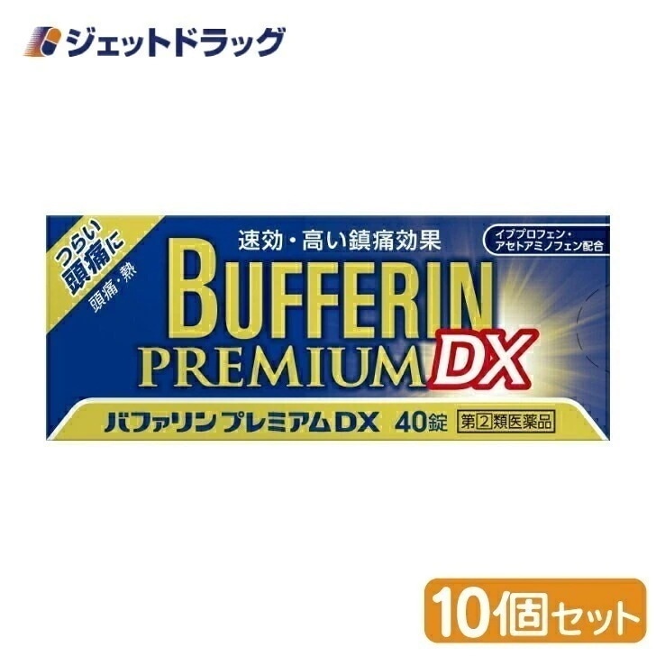 【指定第2類医薬品】バファリンプレミアムDX 40錠 ×10個 セルフメディケーション税制対象