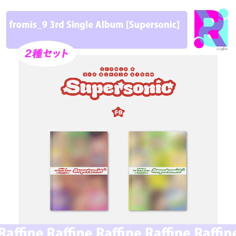 【fromis_9】韓国シングルアルバム3点セット jp.ktown4u.com : [2CD セット] fromis_9 - シングルアルバム 3