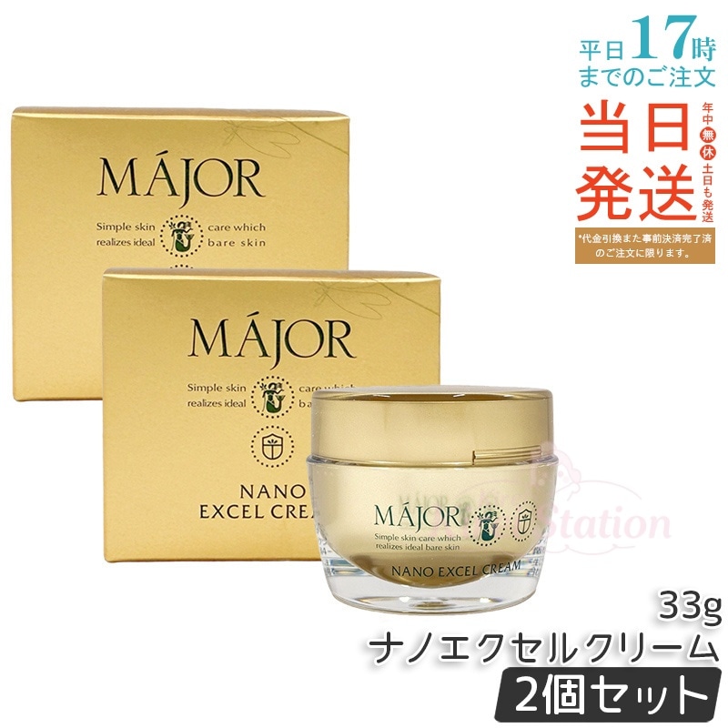 【2個セット】マジョール エクセルクリーム 33g しっとりさらっとクリーム 保湿成分配合 顔用クリーム ベーシッククリーム 毎日のケア日本製