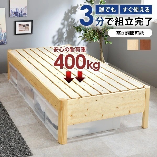 ベッド ベッドフレーム シングル 安い ヘッドレス 収納 すのこ 白 おしゃれ 木製 頑丈 組立 簡単 工具不要 耐荷重400kg ベット ネジレス