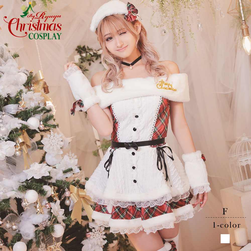 サンタ コスプレ サンタ衣装 スノーマン オフショル チェック メイド あざとい フレアー かわいい ガーリー キャバクラ Ryuyu